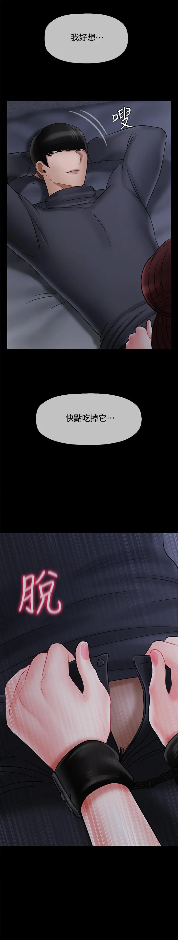 坏老师 第27话-你老公在对面 第56页