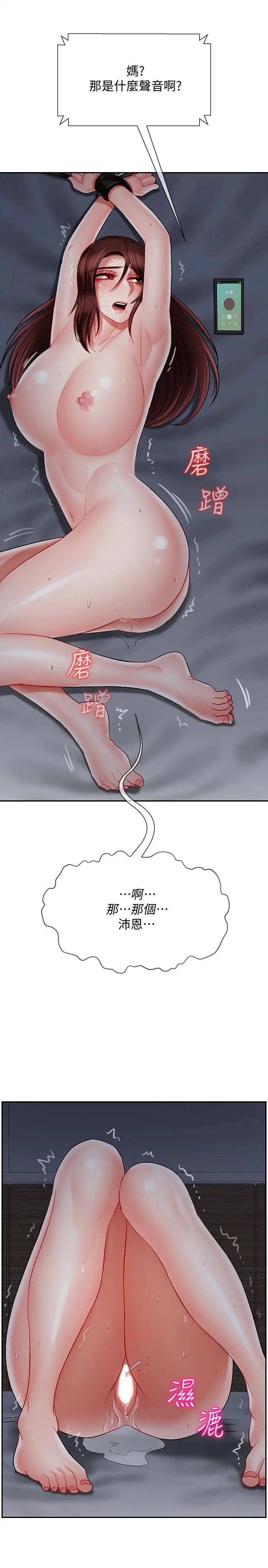 坏老师 第27话-你老公在对面 第11页