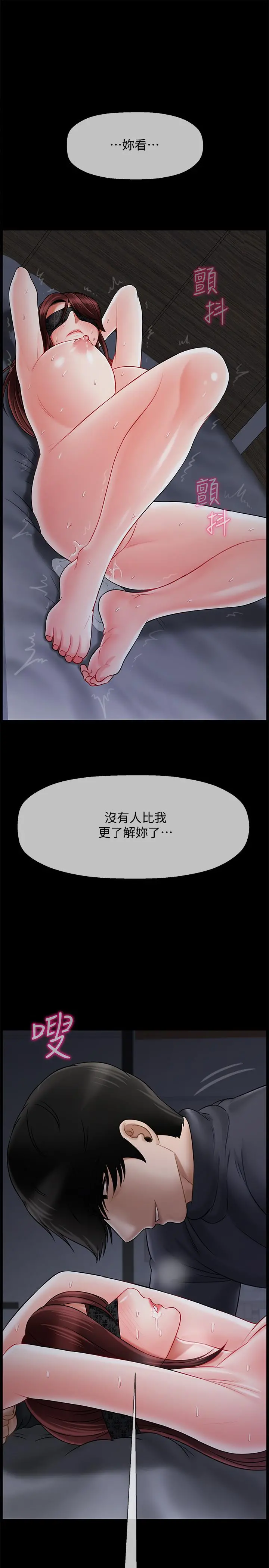 坏老师 第27话-你老公在对面 第42页