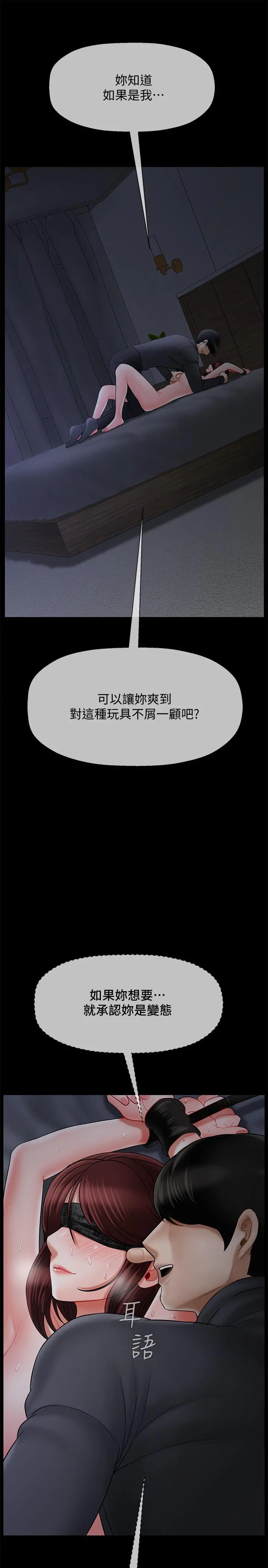 坏老师 第27话-你老公在对面 第44页