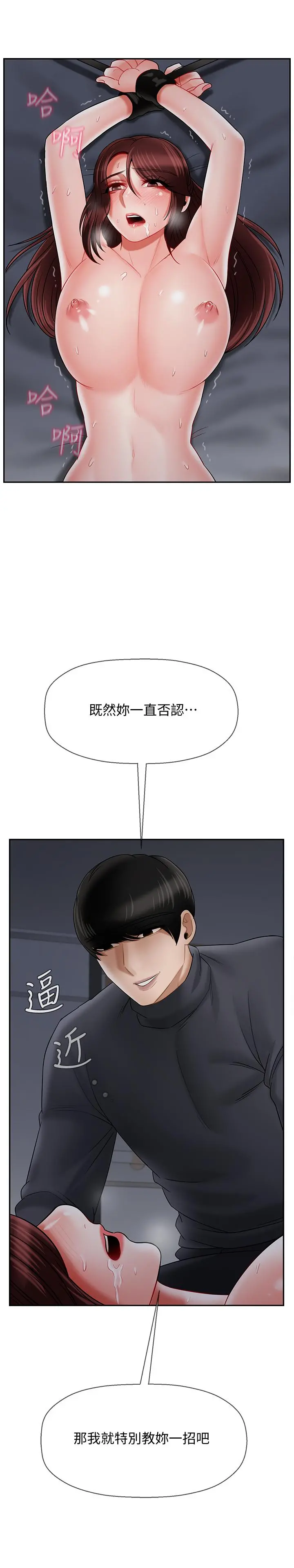 坏老师 第27话-你老公在对面 第30页