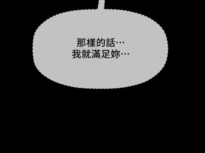 坏老师 第27话-你老公在对面 第45页