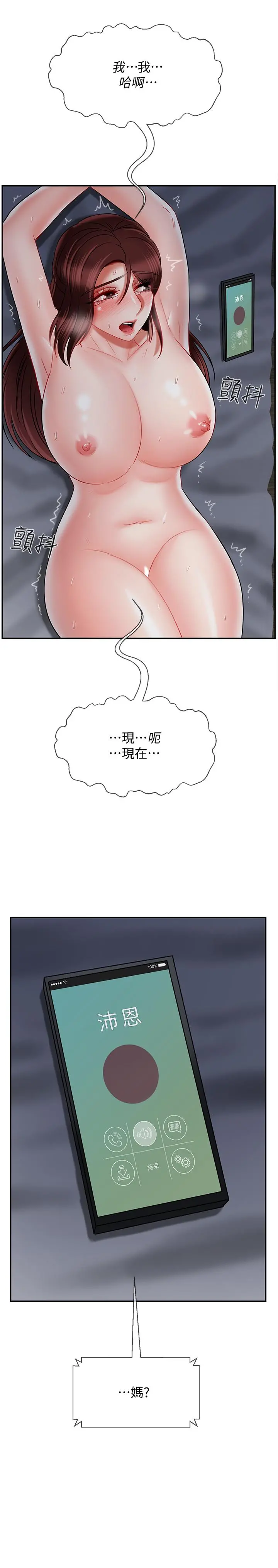 坏老师 第27话-你老公在对面 第13页