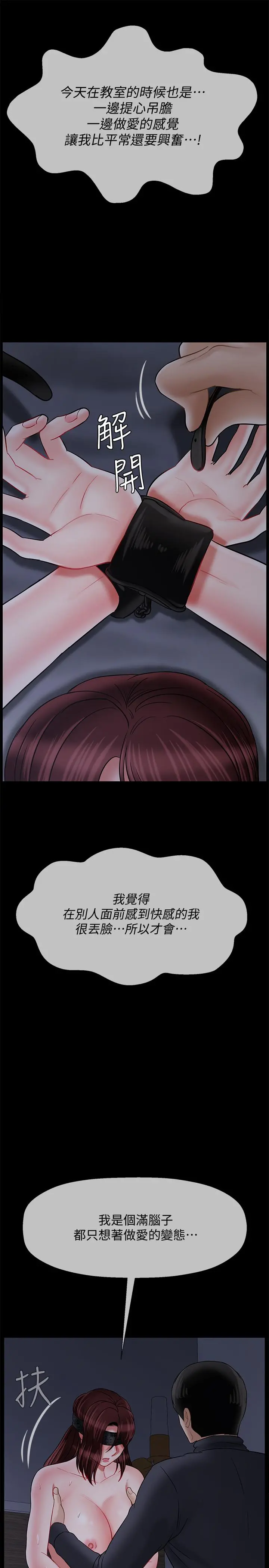 坏老师 第27话-你老公在对面 第51页