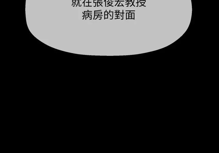 坏老师 第27话-你老公在对面 第40页