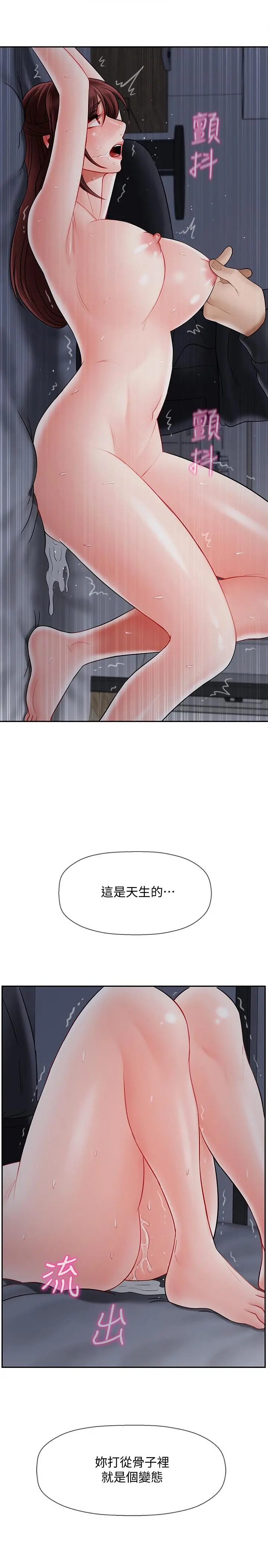 坏老师 第27话-你老公在对面 第28页