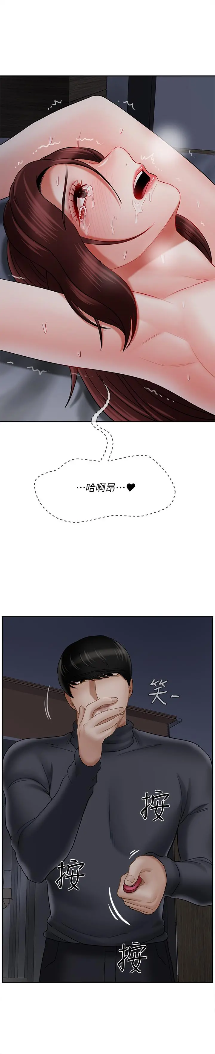 坏老师 第27话-你老公在对面 第15页