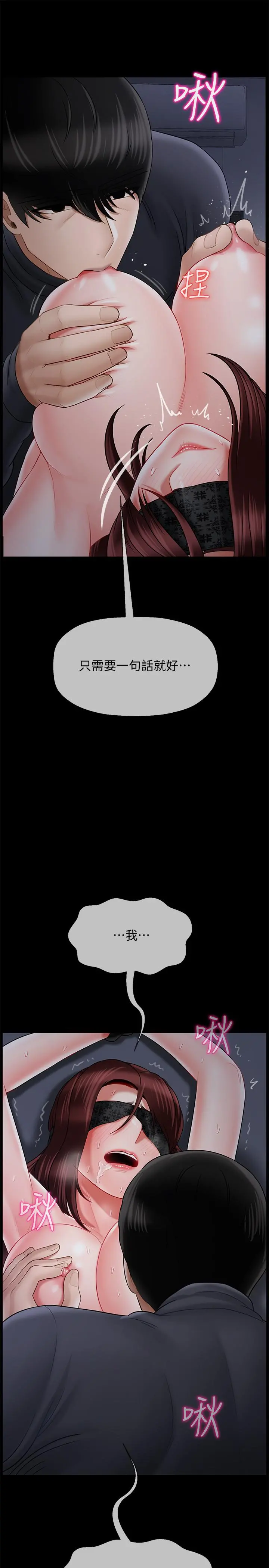 坏老师 第27话-你老公在对面 第46页