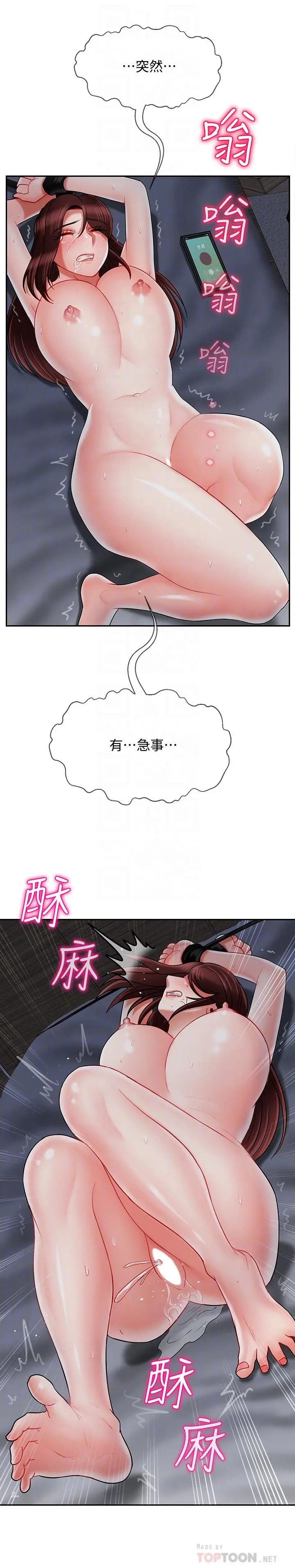 坏老师 第27话-你老公在对面 第14页