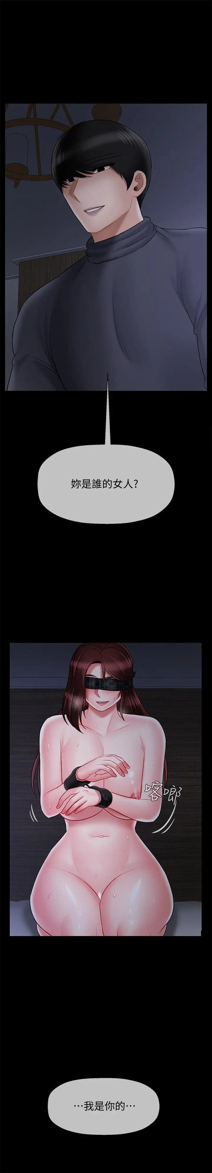 坏老师 第27话-你老公在对面 第53页