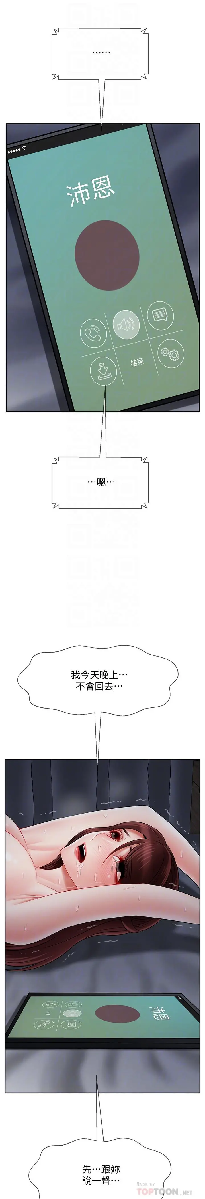 坏老师 第27话-你老公在对面 第18页