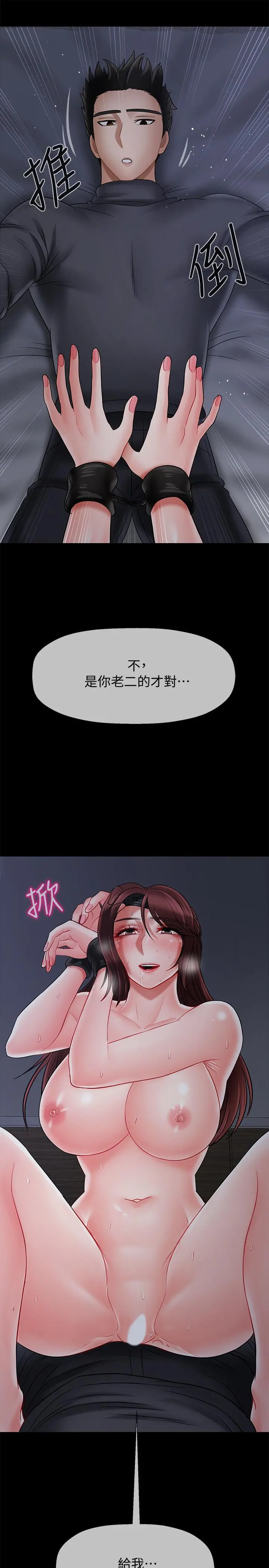 坏老师 第27话-你老公在对面 第54页