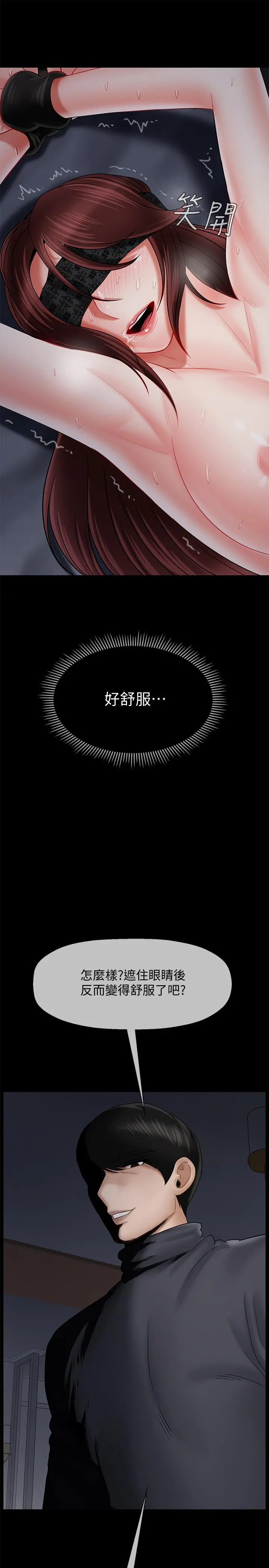 坏老师 第27话-你老公在对面 第37页