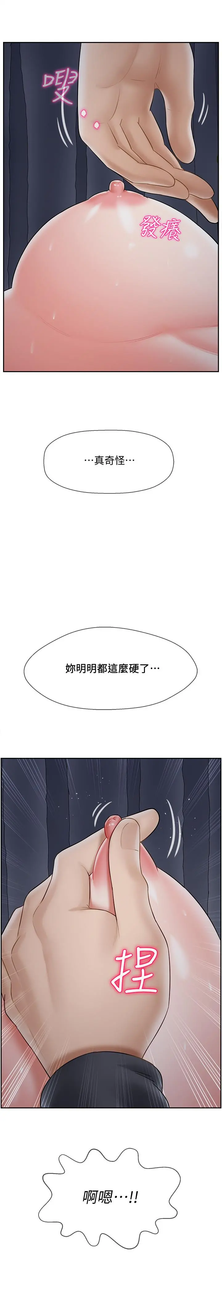 坏老师 第27话-你老公在对面 第25页