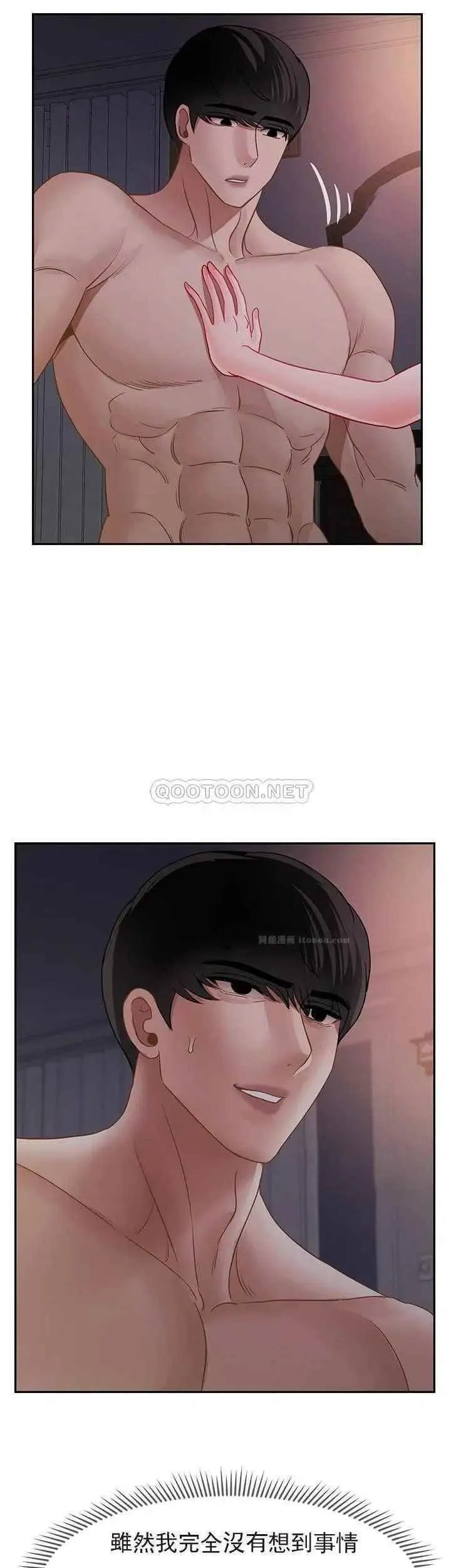 坏老师 第48話-無法挽回的選擇 第35页