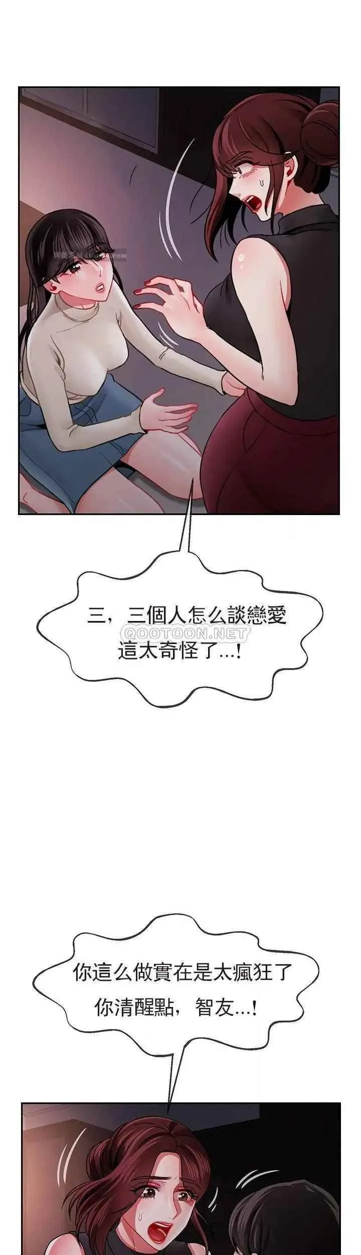 坏老师 第48話-無法挽回的選擇 第5页