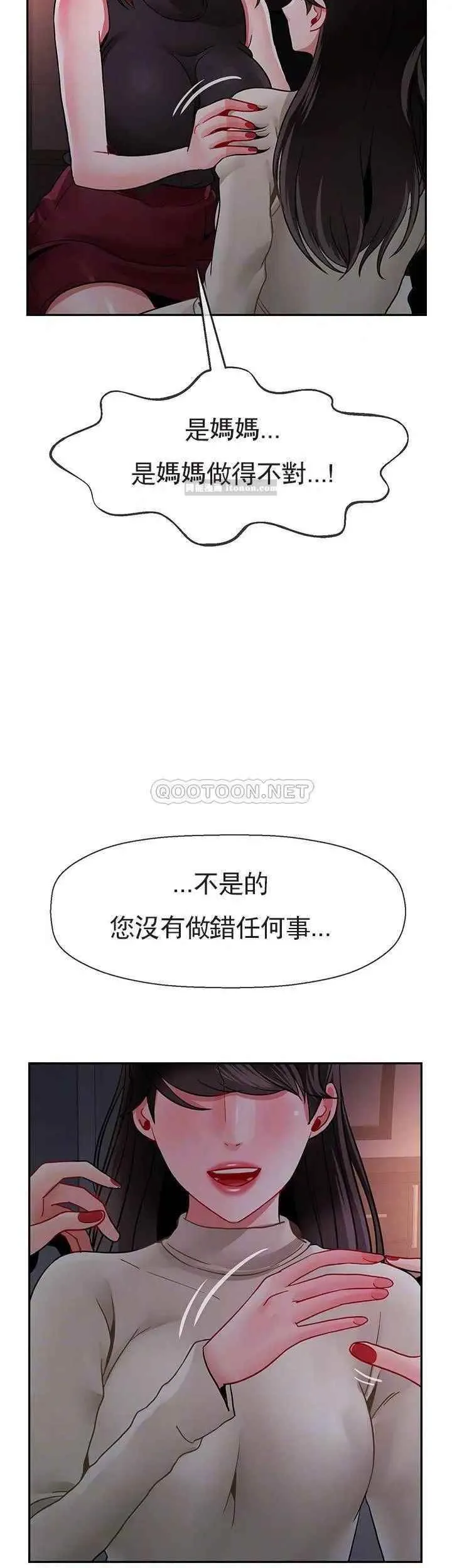 坏老师 第48話-無法挽回的選擇 第6页