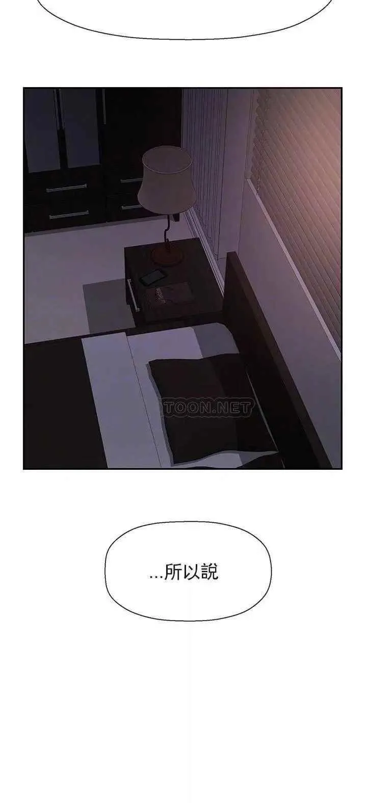 坏老师 第48話-無法挽回的選擇 第8页