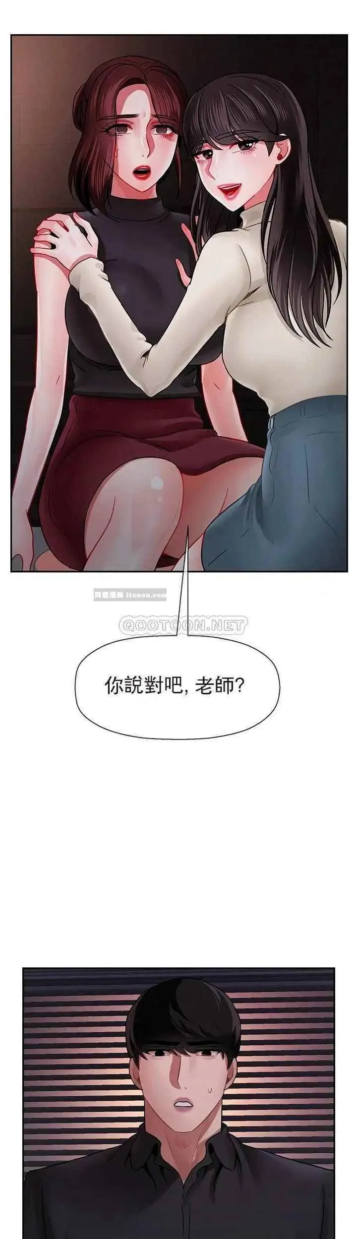 坏老师 第48話-無法挽回的選擇 第2页
