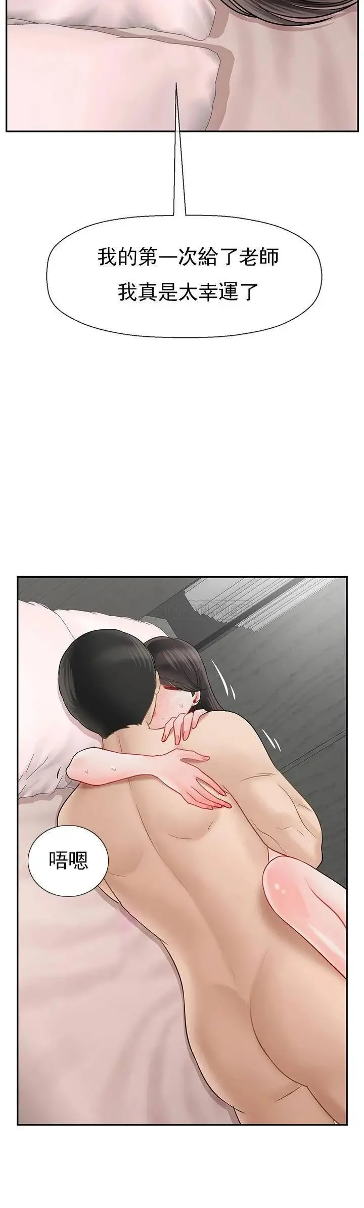 坏老师 第39話-幸好我第一次是李老師 第57页