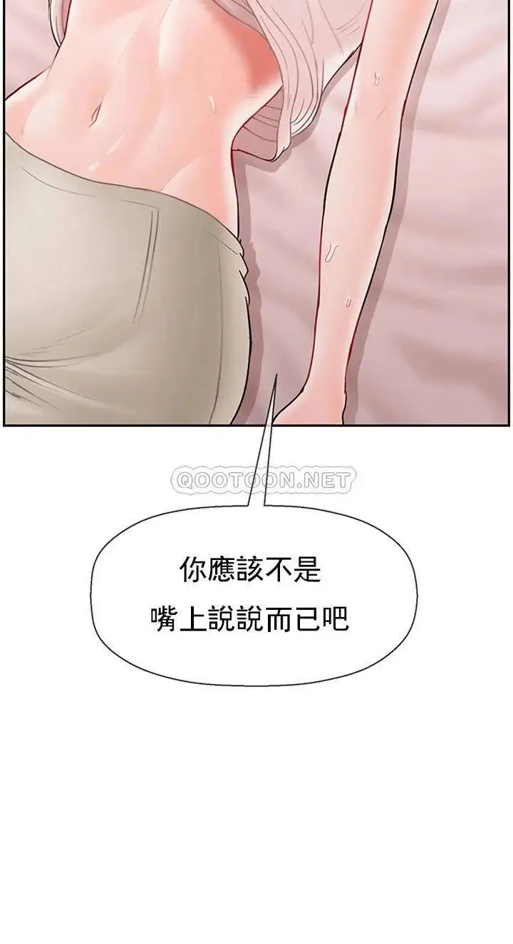 坏老师 第38話-小女人的好奇心 第22页
