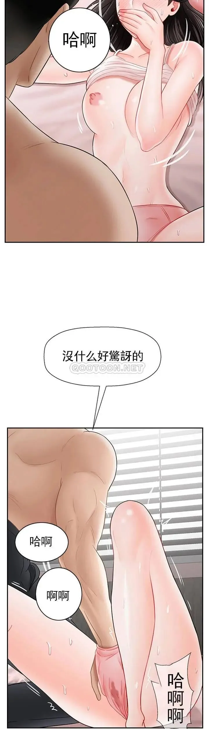 坏老师 第38話-小女人的好奇心 第48页