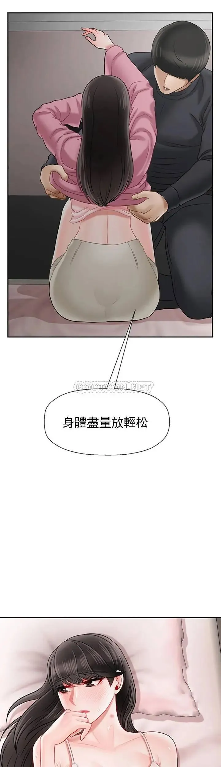 坏老师 第38話-小女人的好奇心 第19页