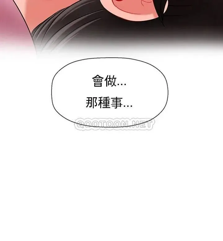 坏老师 第38話-小女人的好奇心 第3页