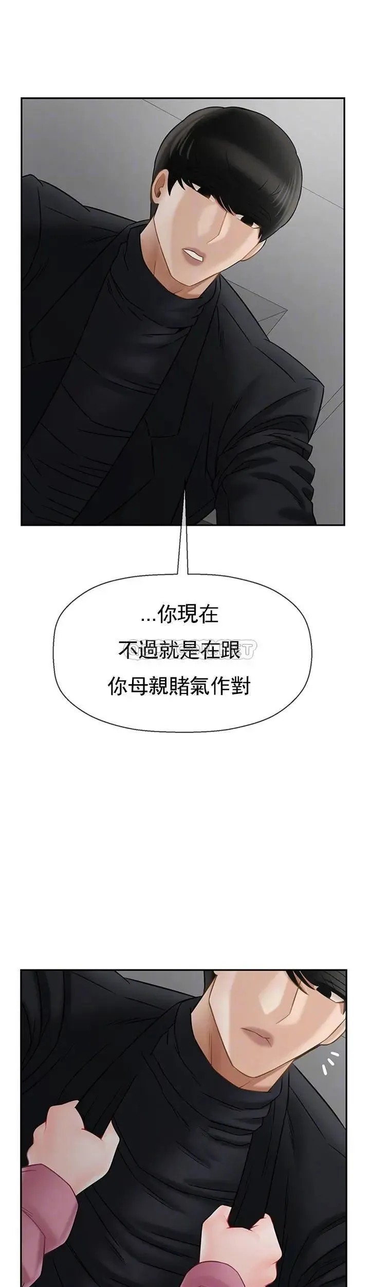 坏老师 第38話-小女人的好奇心 第7页
