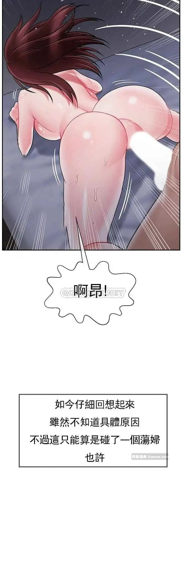 坏老师 第44話-從現在開始我要放棄 第51页