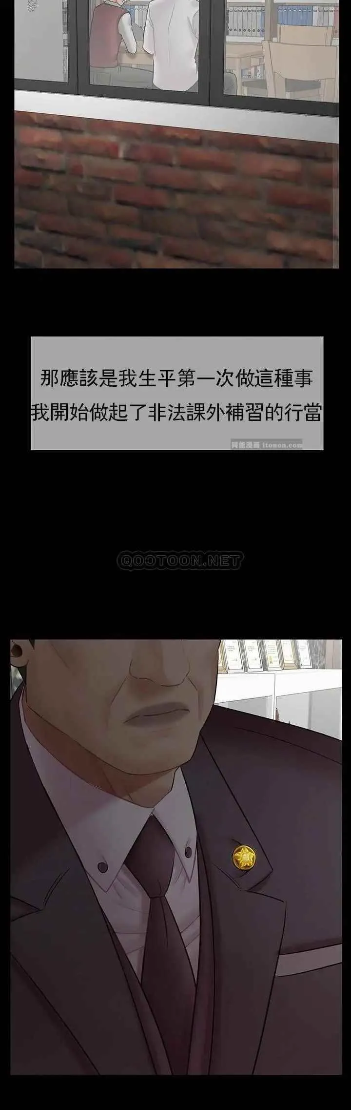 坏老师 第44話-從現在開始我要放棄 第44页