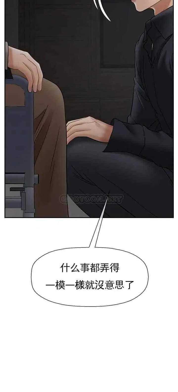 坏老师 第44話-從現在開始我要放棄 第10页