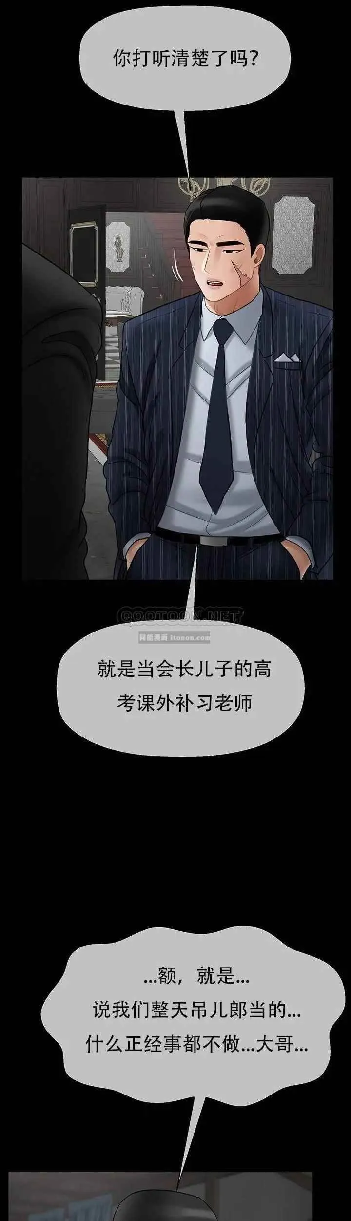 坏老师 第44話-從現在開始我要放棄 第37页
