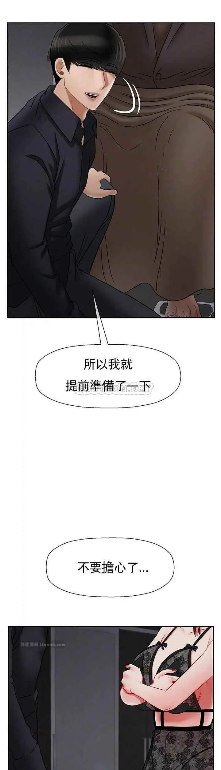 坏老师 第44話-從現在開始我要放棄 第11页