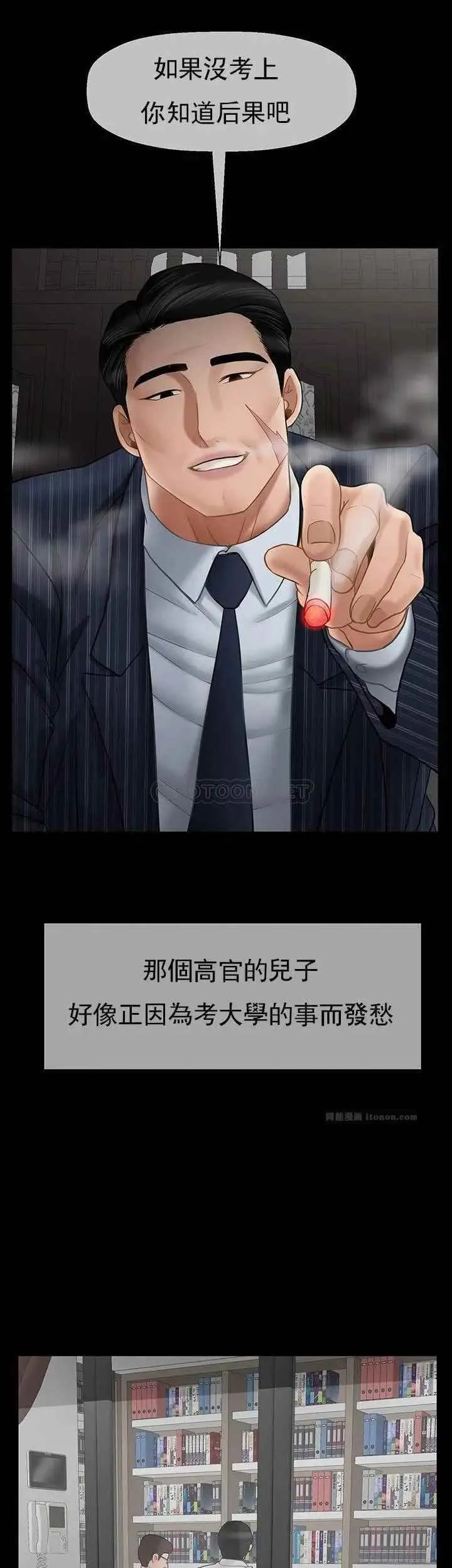 坏老师 第44話-從現在開始我要放棄 第43页