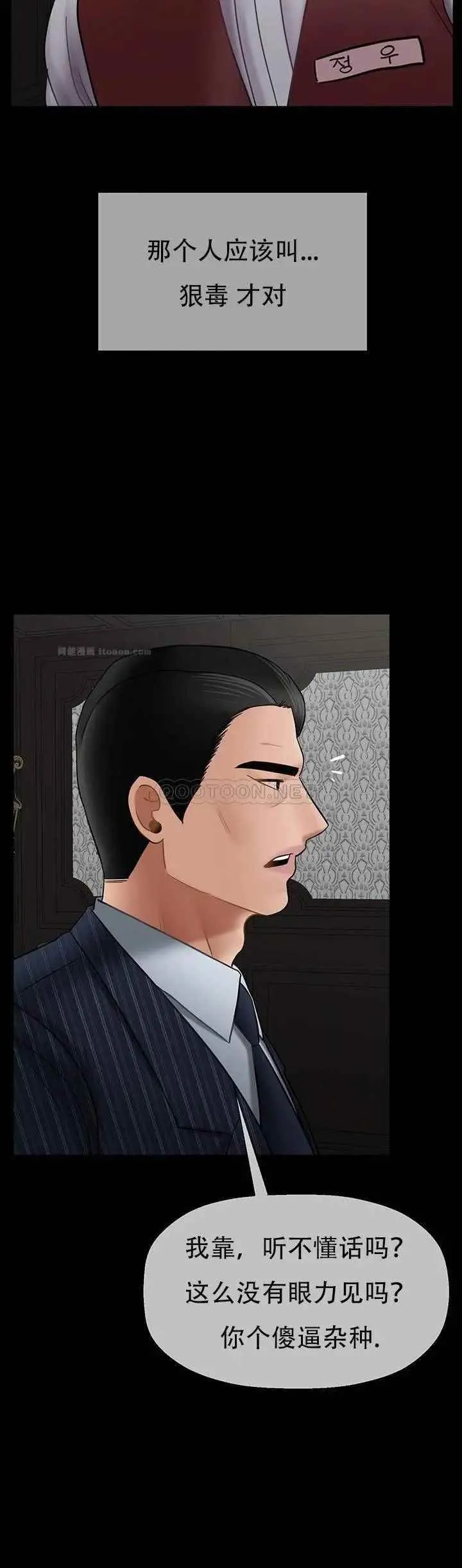 坏老师 第44話-從現在開始我要放棄 第34页