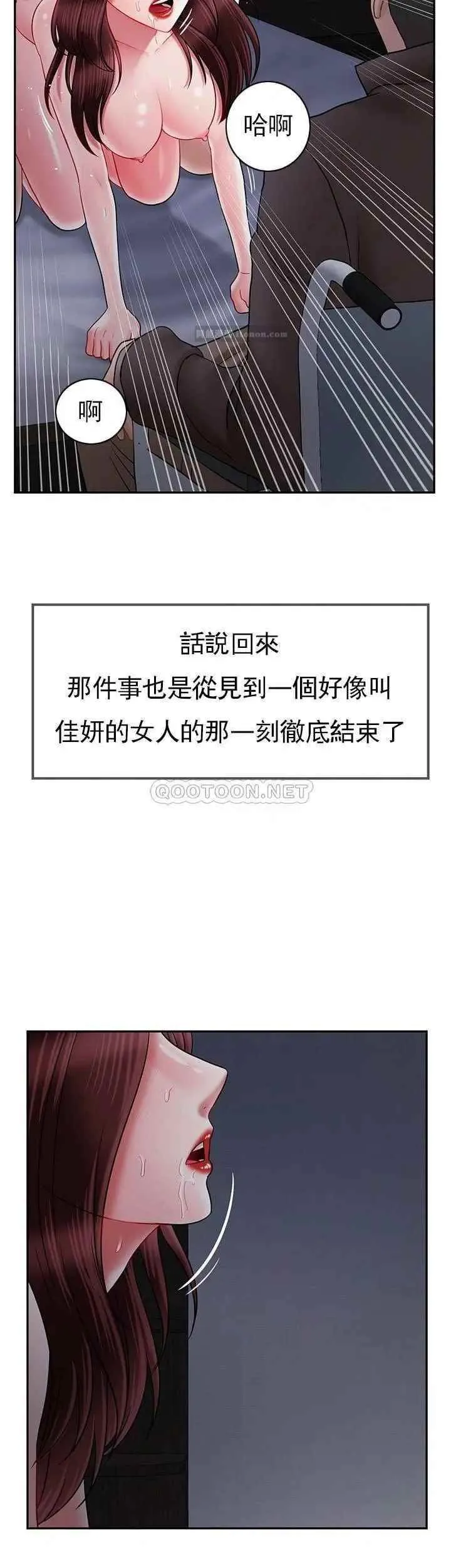 坏老师 第44話-從現在開始我要放棄 第53页