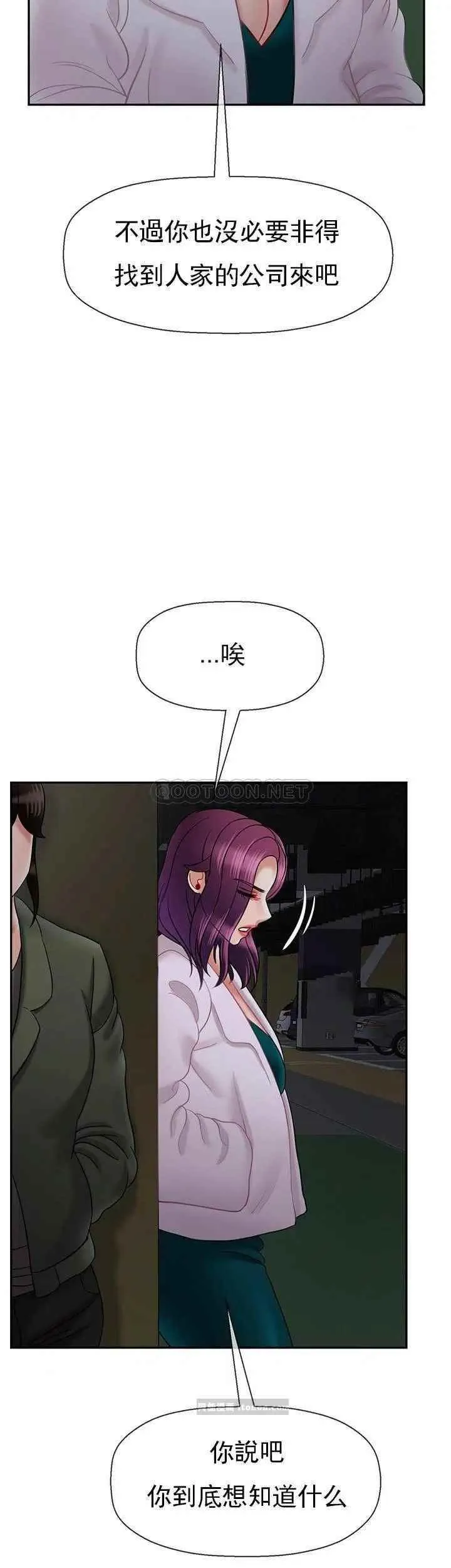 坏老师 第44話-從現在開始我要放棄 第26页