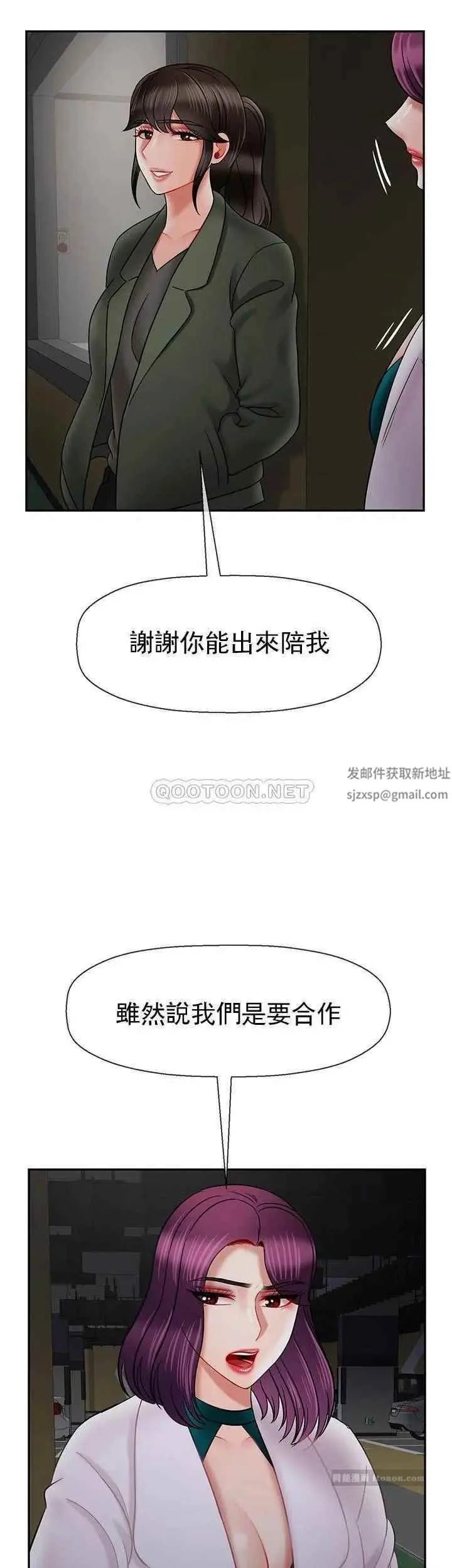 坏老师 第44話-從現在開始我要放棄 第25页
