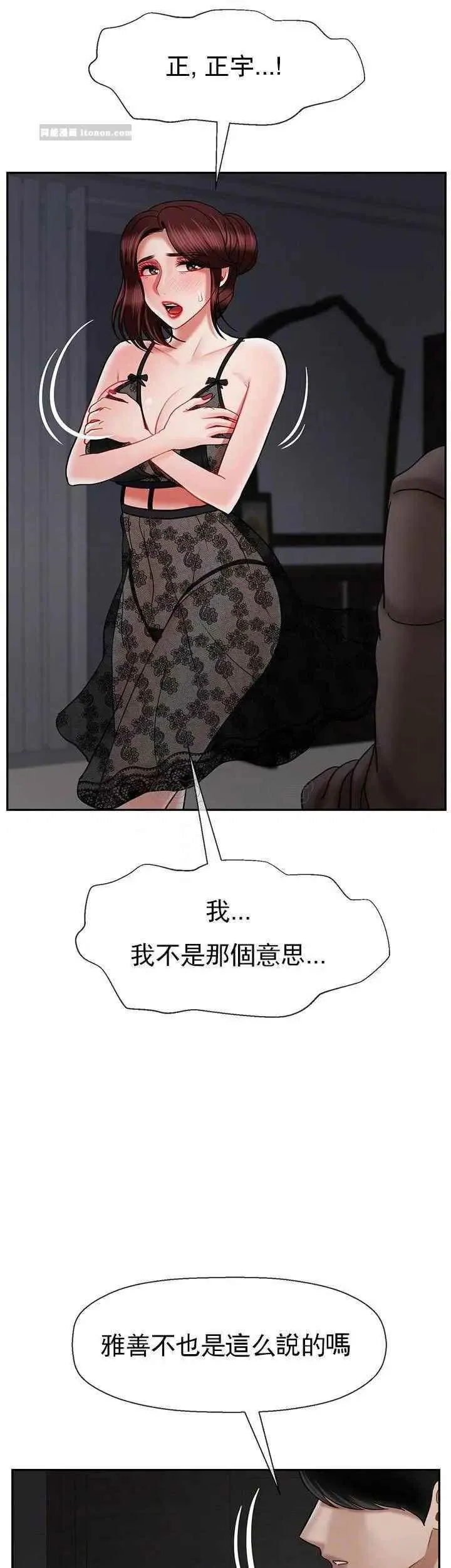 坏老师 第44話-從現在開始我要放棄 第9页