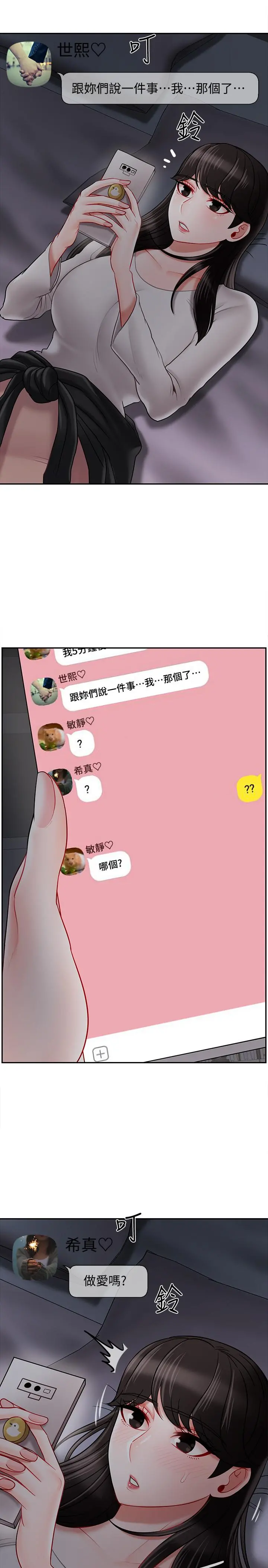 坏老师 第29话-对性产生好奇 第7页