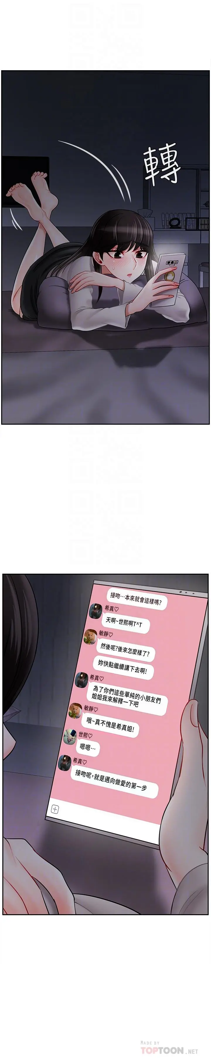 坏老师 第29话-对性产生好奇 第16页