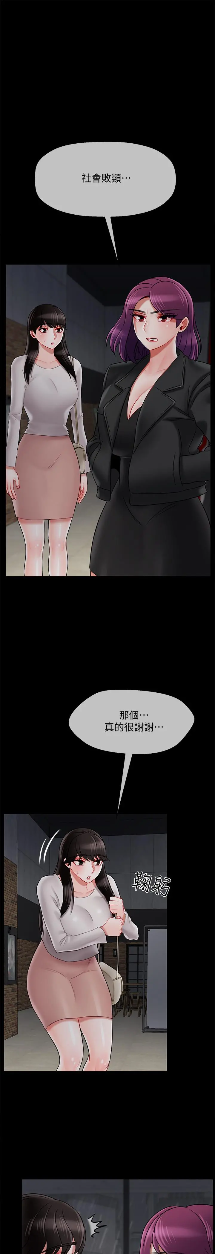 坏老师 第29话-对性产生好奇 第30页