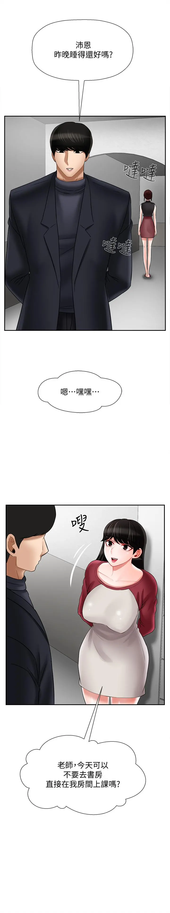 坏老师 第29话-对性产生好奇 第42页