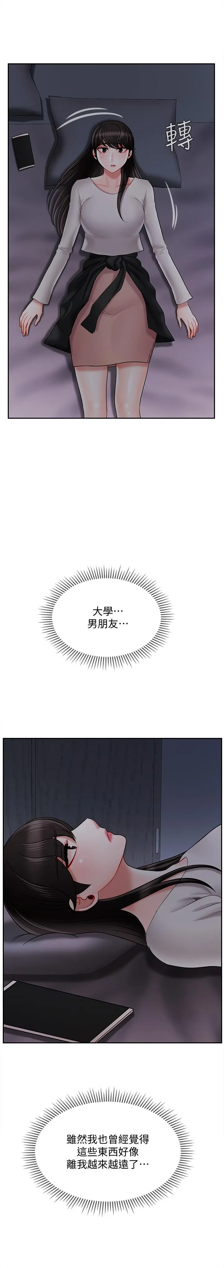 坏老师 第29话-对性产生好奇 第20页