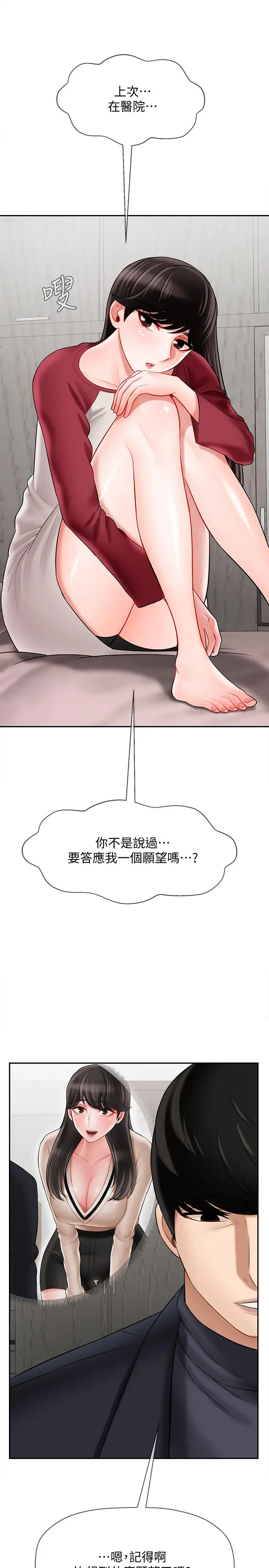 坏老师 第29话-对性产生好奇 第45页