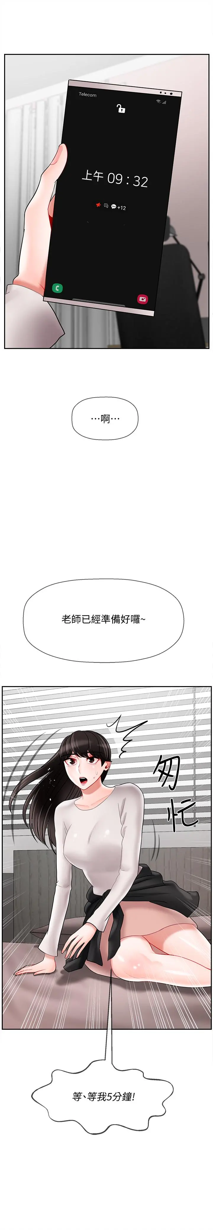 坏老师 第29话-对性产生好奇 第38页