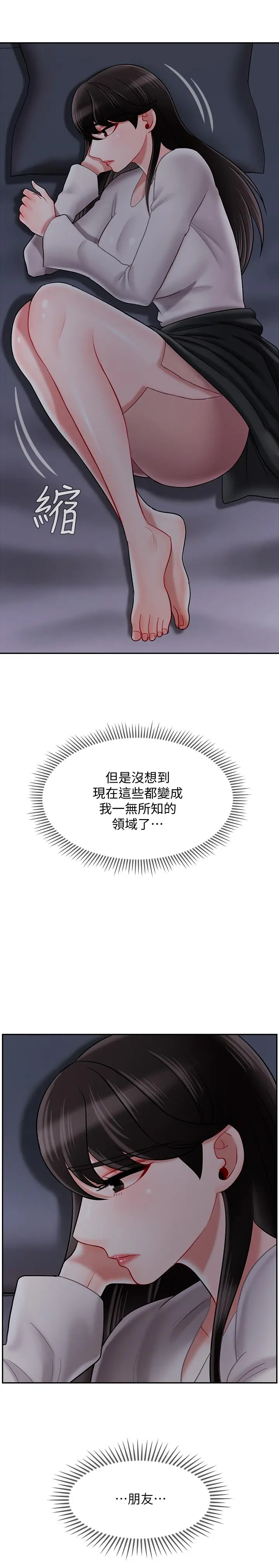 坏老师 第29话-对性产生好奇 第21页