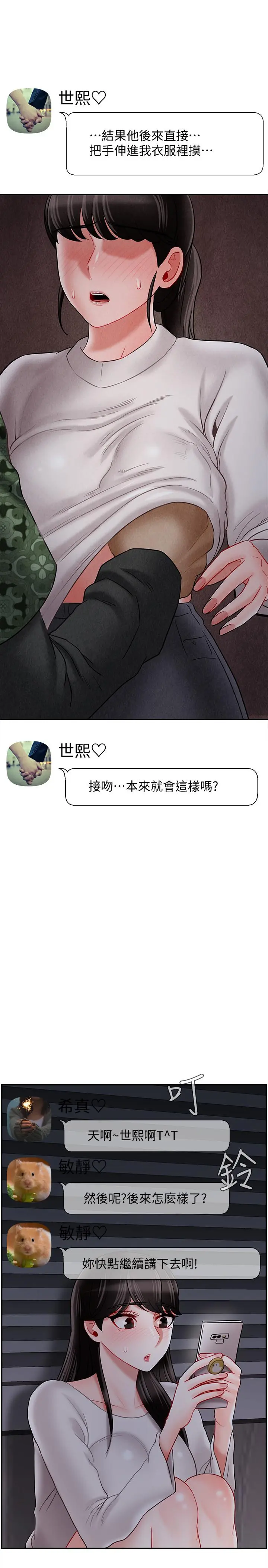 坏老师 第29话-对性产生好奇 第13页