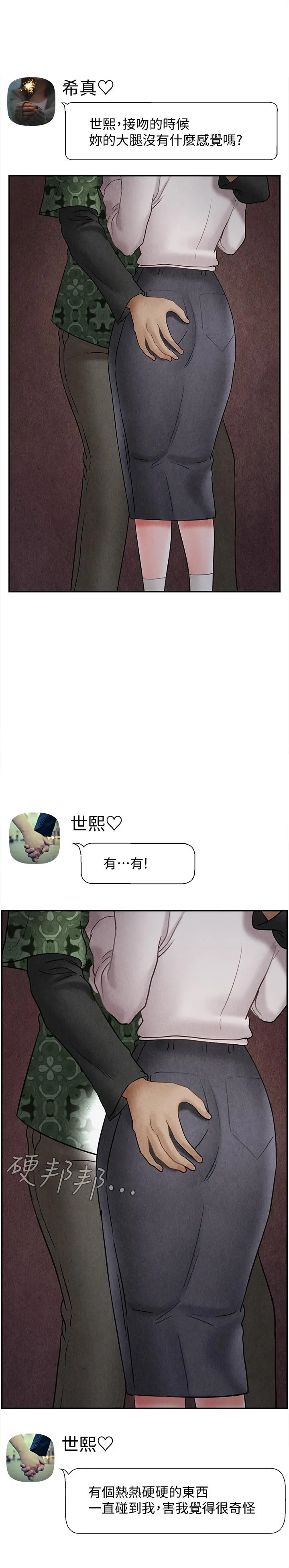 坏老师 第29话-对性产生好奇 第17页